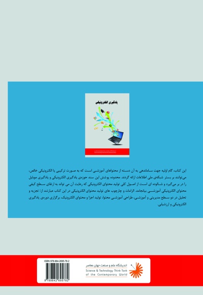 یادگیری الکترونیکی